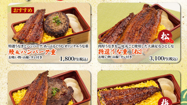 【夏の土用ご予約承り中】あっぷるぐりむの特選うな重