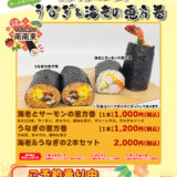 2月3日は節分の日!!恵方巻ご予約承り中