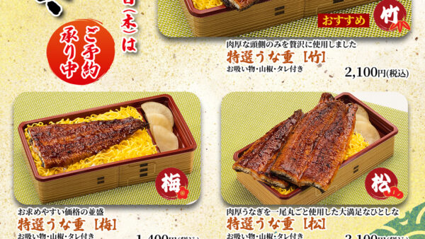 【夏の土用ご予約承り中】焼肉屋さんの特選うな重
