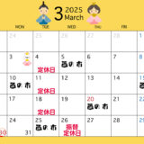 3月の営業カレンダー