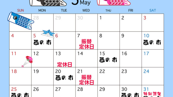5月の営業カレンダー