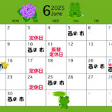 6月の営業カレンダー