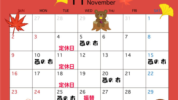 11月の営業カレンダー