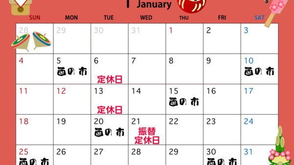 1月の営業カレンダー