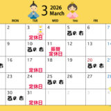 3月の営業カレンダー