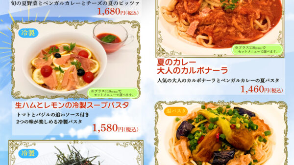 6/23 Start!! 夏のスペシャルメニュー