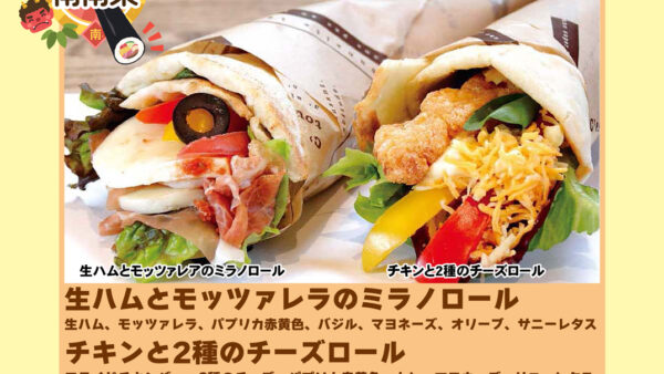 2月3日は節分の日!!ピッツァロールの恵方巻ご予約承り中